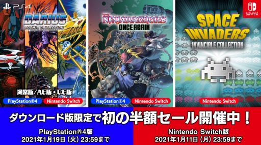 画像ギャラリー No.001のサムネイル画像 / PS4版「ダライアス コズミックコレクション」が50％オフ。タイトーのDLタイトルを対象にしたセールが本日スタート