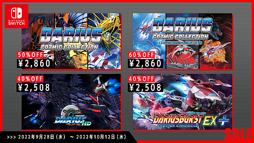 画像ギャラリー No.002のサムネイル画像 / 「ダライアス」シリーズのダウンロード版が最大60%オフ。“ダライアスお披露目の日”を記念したセールを開始