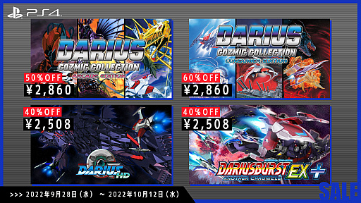 画像ギャラリー No.003のサムネイル画像 / 「ダライアス」シリーズのダウンロード版が最大60%オフ。“ダライアスお披露目の日”を記念したセールを開始