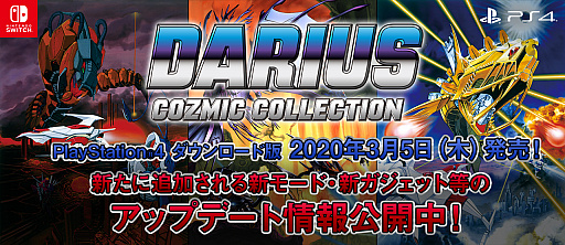 画像ギャラリー No.001のサムネイル画像 / PS4版「ダライアス コズミックコレクション」，トレーニングモードやボスHPゲージなど，収録タイトルごとの追加要素が公開