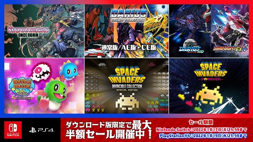 画像ギャラリー No.001のサムネイル画像 / 「バブルボブル4」や「ダライアスCE」が対象に。PS4/Switch向けタイトルのDL版を対象にした“タイトーホリデーセール”を開催