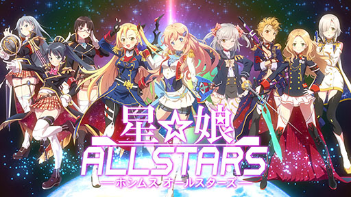 画像ギャラリー No.006のサムネイル画像 / 新作アプリ「星娘 ALLSTARS」の制作が発表。プレイヤーへのアンケート調査も実施へ