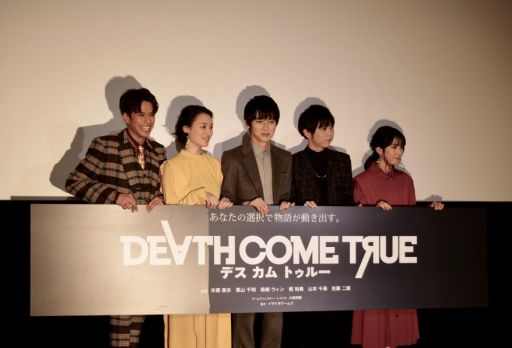 画像ギャラリー No.004のサムネイル画像 / 「Death Come True」制作発表会をレポート。本郷奏多さんや栗山千明さんら,主要出演陣が登壇して本作の魅力を語った