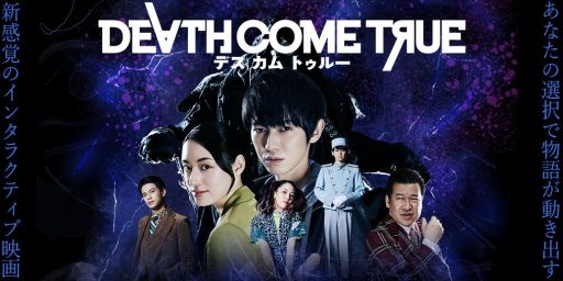 画像ギャラリー No.001のサムネイル画像 / 実写ムービーゲーム「Death Come True」のSteam版が7月17日に全世界同時リリース