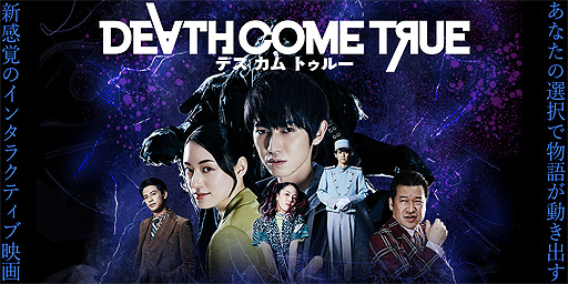 画像ギャラリー No.002のサムネイル画像 / Steam版「Death Come True」の配信が本日スタート。ダンガンロンパの小高和剛氏が手がけた実写ムービーゲーム