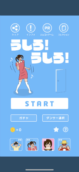 画像ギャラリー No.001のサムネイル画像 / 親バレせずにレッツダンス！　スマホ向けリズムゲーム「うしろ！うしろ！」を紹介する「（ほぼ）日刊スマホゲーム通信」第2406回
