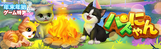 画像ギャラリー No.018のサムネイル画像 / 【PR】キュートな猫に癒やされながら屋敷をリフォーム! 「パズにゃん」は健気な猫たちとの交流が楽しいパズルゲームだ