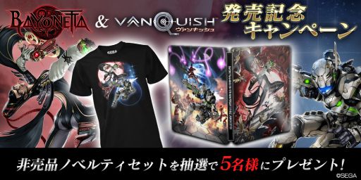 画像ギャラリー No.002のサムネイル画像 / PS4用ソフト「BAYONETTA＆VANQUISH」が本日発売。非売品ノベルティが当たるTwitterキャンペーンを開催中