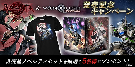画像ギャラリー No.009のサムネイル画像 / PS4用ソフト「BAYONETTA＆VANQUISH」が本日発売。非売品ノベルティが当たるTwitterキャンペーンを開催中