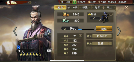 画像ギャラリー No.006のサムネイル画像 / 【山本一郎】俺の「三國志 覇道」で微妙武将フェスが絶賛開催中!