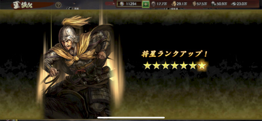 画像ギャラリー No.012のサムネイル画像 / 【山本一郎】俺の「三國志 覇道」で微妙武将フェスが絶賛開催中!