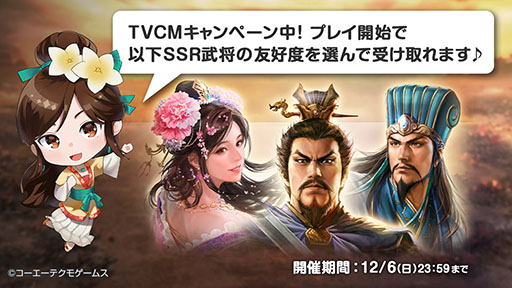 画像ギャラリー No.002のサムネイル画像 / 【PR】「三國志 覇道」で初のテレビCMが放映開始。記念キャンペーンでSSR諸葛亮,曹操,貂蝉のいずれかを獲得できるチャンス