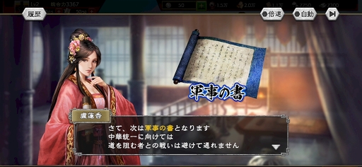 画像ギャラリー No.004のサムネイル画像 / 【PR】「三國志 覇道」はビギナーにも優しい戦略SLG。いざ，名だたる英傑がくり広げる略奪戦へ！