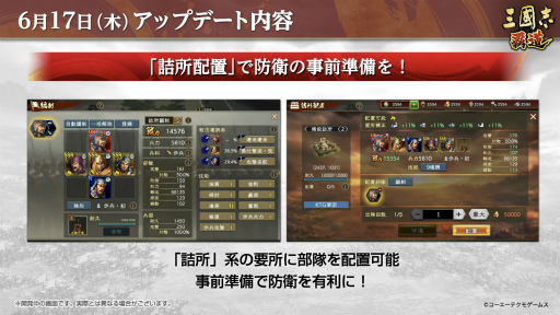 画像ギャラリー No.010のサムネイル画像 / サーバー統合もとい“移動”で新天地の群雄割拠へ。「三國志 覇道」近々の事情インタビュー
