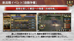 画像ギャラリー No.018のサムネイル画像 / サーバー統合もとい“移動”で新天地の群雄割拠へ。「三國志 覇道」近々の事情インタビュー