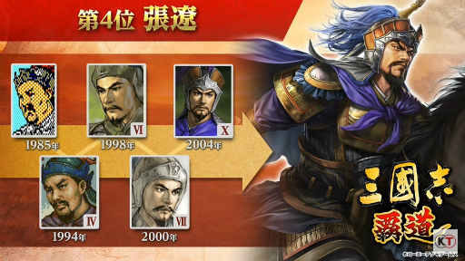 画像ギャラリー No.004のサムネイル画像 / ［TGS 2021］三国志名将総選挙！　「三國志 覇道」で選ばれた栄えある第1位は“呂布”，第2位は“周瑜”に