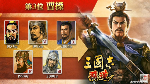 画像ギャラリー No.005のサムネイル画像 / ［TGS 2021］三国志名将総選挙！　「三國志 覇道」で選ばれた栄えある第1位は“呂布”，第2位は“周瑜”に