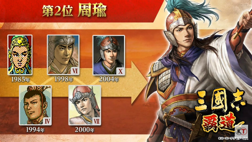 画像ギャラリー No.006のサムネイル画像 / ［TGS 2021］三国志名将総選挙！　「三國志 覇道」で選ばれた栄えある第1位は“呂布”，第2位は“周瑜”に