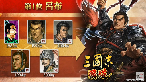 画像ギャラリー No.007のサムネイル画像 / ［TGS 2021］三国志名将総選挙！　「三國志 覇道」で選ばれた栄えある第1位は“呂布”，第2位は“周瑜”に