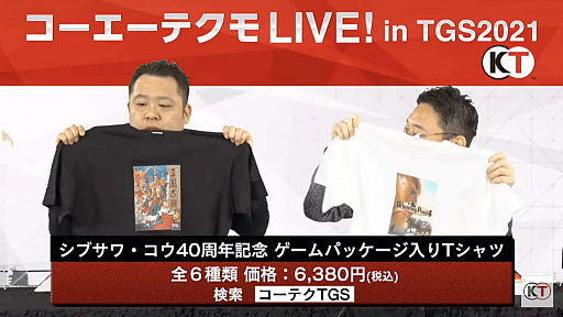 画像ギャラリー No.009のサムネイル画像 / ［TGS 2021］コーエーテクモゲームスの「シブサワ・コウ40周年記念 プロデューサー座談会」レポート。シブサワ・コウ氏の人物像に迫る一幕も