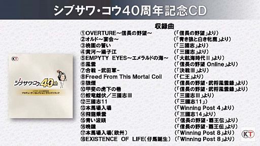 画像ギャラリー No.011のサムネイル画像 / ［TGS 2021］コーエーテクモゲームスの「シブサワ・コウ40周年記念 プロデューサー座談会」レポート。シブサワ・コウ氏の人物像に迫る一幕も