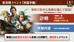 画像ギャラリー No.019のサムネイル画像 / 「三國志 覇道」の新シーズン“神謀争覇”インタビュー。選べる軍師の計略がカギを握る,久しぶりの軍団戦
