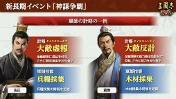 画像ギャラリー No.020のサムネイル画像 / 「三國志 覇道」の新シーズン“神謀争覇”インタビュー。選べる軍師の計略がカギを握る,久しぶりの軍団戦