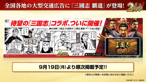 画像ギャラリー No.018のサムネイル画像 / 「三國志 覇道」2周年インタビュー。軍団ランクマッチ“龍躍雲津”に，横山光輝“三国志”コラボなど挑戦は止まらない