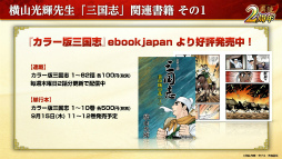 画像ギャラリー No.019のサムネイル画像 / 「三國志 覇道」2周年インタビュー。軍団ランクマッチ“龍躍雲津”に，横山光輝“三国志”コラボなど挑戦は止まらない