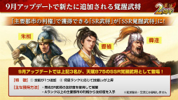 画像ギャラリー No.025のサムネイル画像 / 「三國志 覇道」2周年インタビュー。軍団ランクマッチ“龍躍雲津”に，横山光輝“三国志”コラボなど挑戦は止まらない