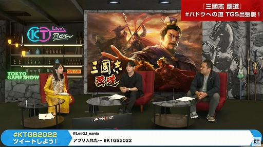 画像ギャラリー No.002のサムネイル画像 / ［TGS2022］「三國志 覇道」公式生放送“#ハドウへの道 TGS出張版”レポート。2周年記念で“横山光輝『三国志』”とのコラボも開催中