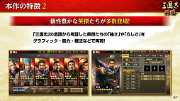 画像ギャラリー No.006のサムネイル画像 / ［TGS2022］「三國志 覇道」公式生放送“#ハドウへの道 TGS出張版”レポート。2周年記念で“横山光輝『三国志』”とのコラボも開催中
