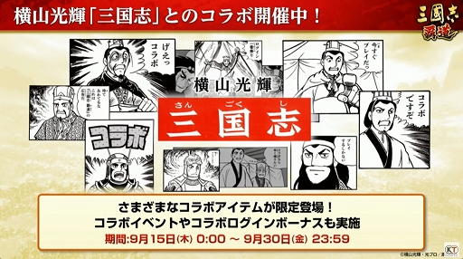 画像ギャラリー No.008のサムネイル画像 / ［TGS2022］「三國志 覇道」公式生放送“#ハドウへの道 TGS出張版”レポート。2周年記念で“横山光輝『三国志』”とのコラボも開催中