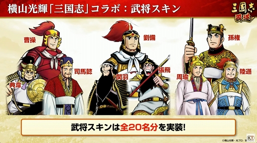 画像ギャラリー No.009のサムネイル画像 / ［TGS2022］「三國志 覇道」公式生放送“#ハドウへの道 TGS出張版”レポート。2周年記念で“横山光輝『三国志』”とのコラボも開催中