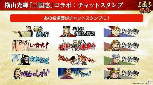 画像ギャラリー No.010のサムネイル画像 / ［TGS2022］「三國志 覇道」公式生放送“#ハドウへの道 TGS出張版”レポート。2周年記念で“横山光輝『三国志』”とのコラボも開催中