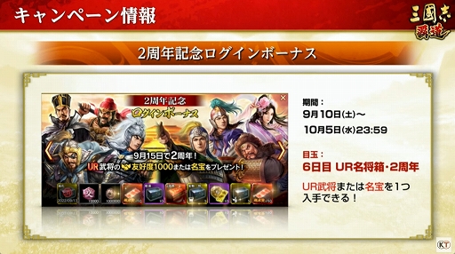画像ギャラリー No.011のサムネイル画像 / ［TGS2022］「三國志 覇道」公式生放送“#ハドウへの道 TGS出張版”レポート。2周年記念で“横山光輝『三国志』”とのコラボも開催中