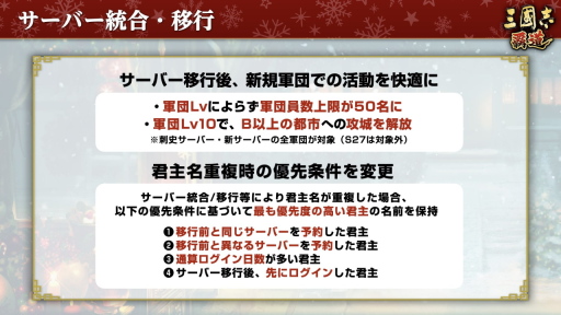 画像ギャラリー No.032のサムネイル画像 / ［インタビュー］「三國志 覇道」英傑を集める“将星乱舞”開幕。信長覇道と手を取り合いつつ，2023年も上を目指す