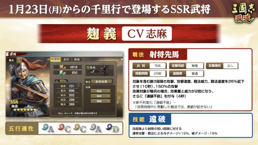 画像ギャラリー No.007のサムネイル画像 / 「三國志 覇道」,1月アップデートを実施。文醜と顔良が新UR武将として登場