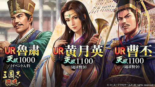 画像ギャラリー No.001のサムネイル画像 / 「三國志 覇道」で2.5周年アップデートが実施に。UR黄月英らが参戦