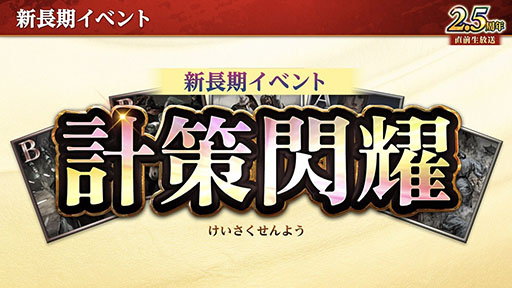 画像ギャラリー No.002のサムネイル画像 / 「三國志 覇道」で2.5周年アップデートが実施に。UR黄月英らが参戦