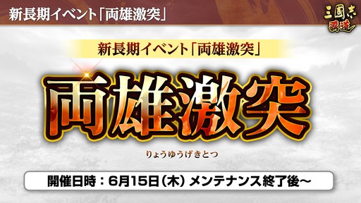 画像ギャラリー No.001のサムネイル画像 / ［インタビュー］「三國志 覇道」で新たに追加される“LR武将”や新長期イベント“両雄激突”について伊藤プロデューサーに聞いた