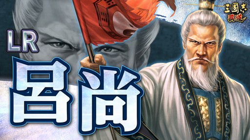 画像ギャラリー No.029のサムネイル画像 / ［インタビュー］「三國志 覇道」で新たに追加される“LR武将”や新長期イベント“両雄激突”について伊藤プロデューサーに聞いた