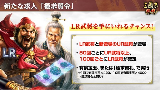 画像ギャラリー No.034のサムネイル画像 / ［インタビュー］「三國志 覇道」で新たに追加される“LR武将”や新長期イベント“両雄激突”について伊藤プロデューサーに聞いた