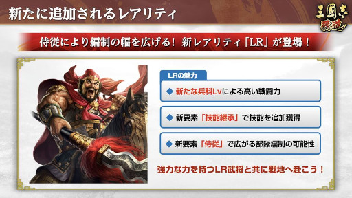 画像ギャラリー No.001のサムネイル画像 / 「三國志 覇道」,新レアリティの「LR」で天賦1300の張飛と呂尚が登場