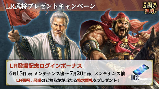画像ギャラリー No.006のサムネイル画像 / 「三國志 覇道」,新レアリティの「LR」で天賦1300の張飛と呂尚が登場
