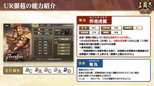 画像ギャラリー No.007のサムネイル画像 / 「三國志 覇道」,新レアリティの「LR」で天賦1300の張飛と呂尚が登場