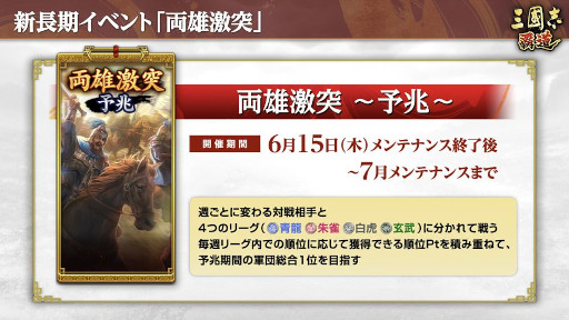 画像ギャラリー No.010のサムネイル画像 / 「三國志 覇道」,新レアリティの「LR」で天賦1300の張飛と呂尚が登場