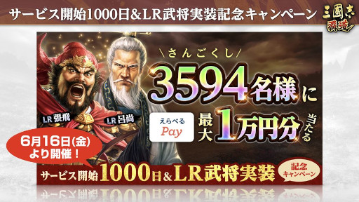 画像ギャラリー No.018のサムネイル画像 / 「三國志 覇道」,新レアリティの「LR」で天賦1300の張飛と呂尚が登場