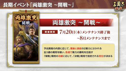 画像ギャラリー No.001のサムネイル画像 / 「三國志 覇道」に新LR武将として「周瑜」「郭嘉」が登場。イベント「両雄激突」の第2期も開始