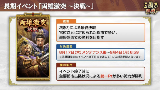 画像ギャラリー No.001のサムネイル画像 / 「三國志 覇道」,イベント「両雄激突 〜決戦〜」が開幕。新LR武将「夏侯淵」「李信」も登場